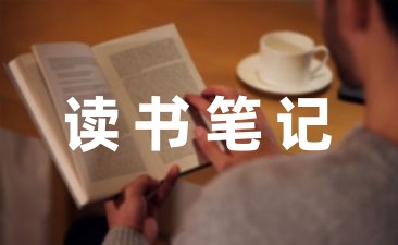 《小学语文教师》读书笔记1000字-幼师课件网第1张图片