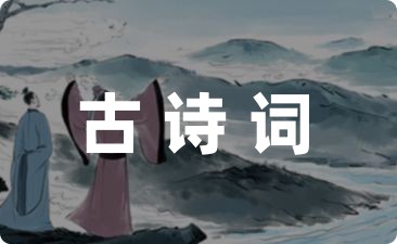 陆游最经典的古诗通用(9篇)-幼师课件网第1张图片