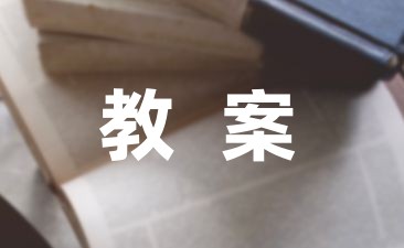 爱的故事幼儿园教案1000字(通用6篇)-幼师课件网第1张图片