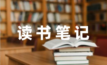 《儒林外史》读书笔记700字汇总-幼师课件网第1张图片