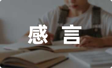 亲子阅读家长感言通用(9篇)-幼师课件网第1张图片