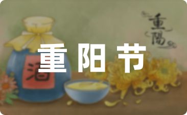 幼儿园重阳节亲子活动方案模板-幼师课件网第1张图片