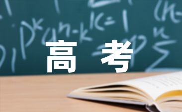 高三高考百日冲刺热方案精选5篇-幼师课件网第1张图片