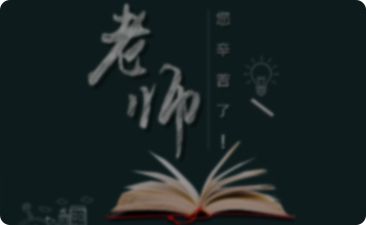 教师节文艺演出方案简短通用-幼师课件网第1张图片