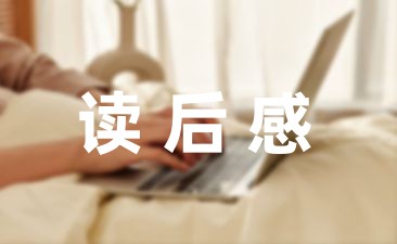红色故事读书心得精选8篇-幼师课件网第1张图片