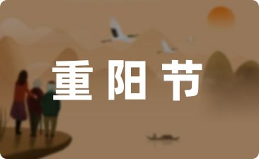 [参考]重阳节的活动方案小班精选-幼师课件网第1张图片