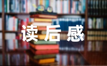 亲子共读书心得体会汇总(13篇)-幼师课件网第1张图片