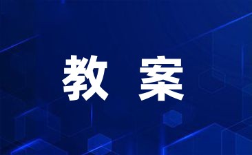 世界森林日主题活动教案汇集3篇-幼师课件网第1张图片