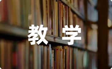 [荐]幼儿园大班科学教学活动方案汇总-幼师课件网第1张图片
