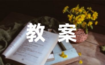 小青蛙的故事教案8篇-幼师课件网第1张图片