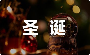 圣诞主题班会活动方案精选-幼师课件网第1张图片