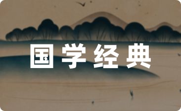 幼儿园国学活动方案(合集8篇)-幼师课件网第1张图片