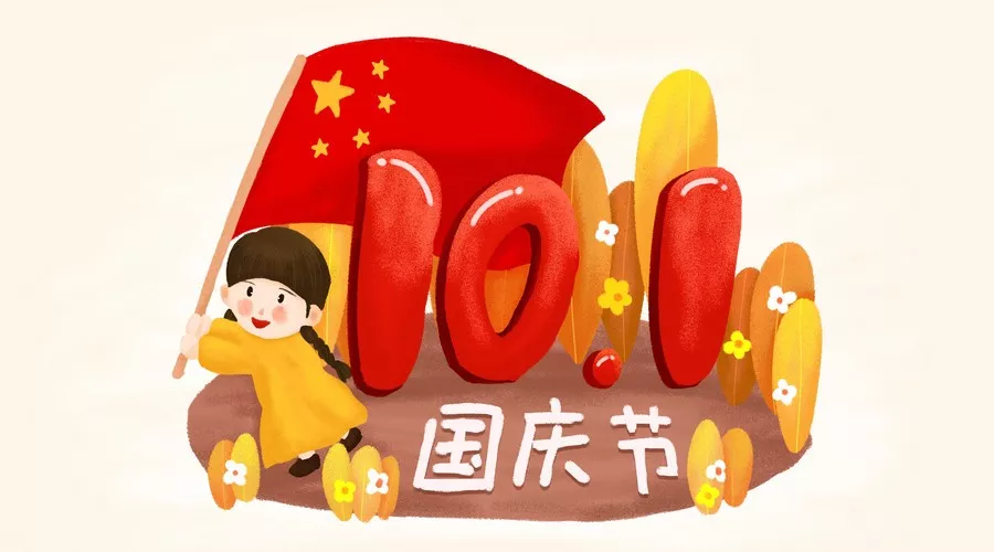 国庆歌曲教幼儿园小朋友关于国庆节的歌曲,还可以让幼儿更了解国庆节